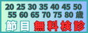 無料歯科節目検診